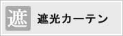 �Ռ��J�[�e��