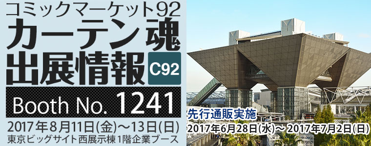 出典:www.curtain-damashii.com 出典:www.curtain-damashii.com