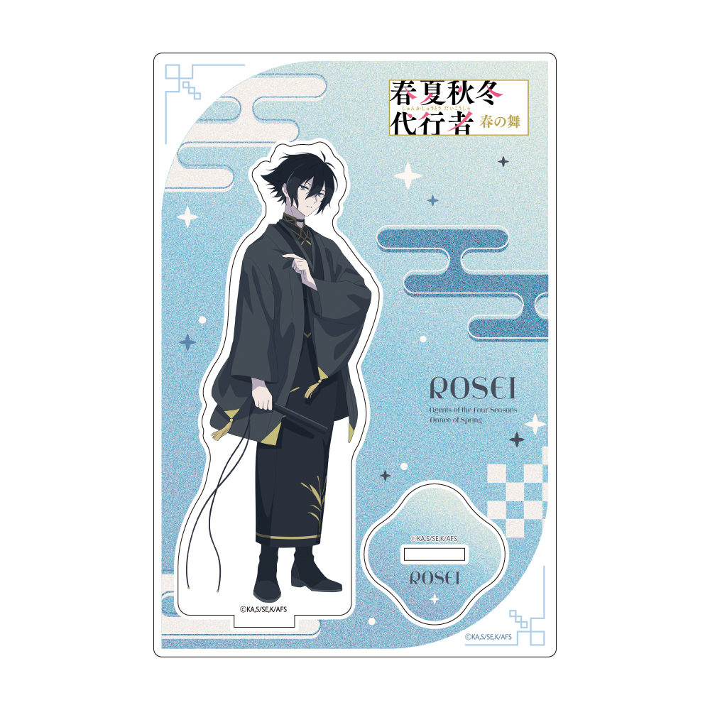 春夏秋冬代行者 綺羅星の舞　寒椿狼星 アクリルスタンド 特典 テレビアニメ『春夏秋冬代行者 春の舞』]描き下ろしアクリルスタンド