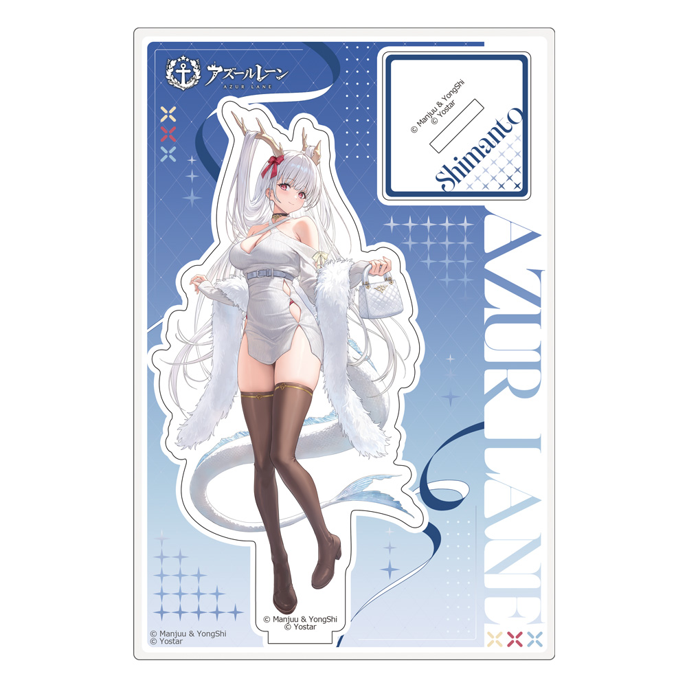 アズールレーン]描き下ろしアクリルスタンド（四万十／冬デート）