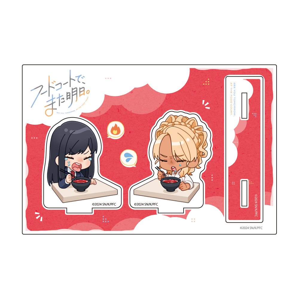 フードコートで、また明日。]アクリルスタンド（和田＆山本／激辛）