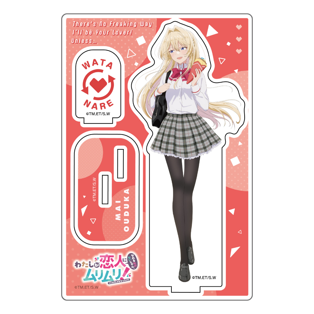 わたしが恋人になれるわけないじゃん、ムリムリ！ 限定アクリルスタンド わたなれ わたしが恋人になれるわけないじゃん、ムリムリ! SS集 アクリル