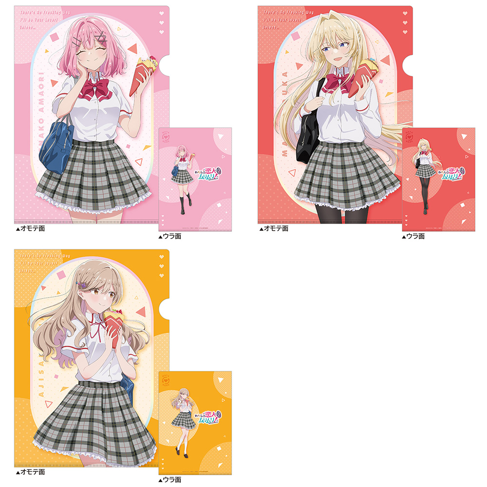わたしが恋人になれるわけないじゃん、ムリムリ!（※ムリじゃ