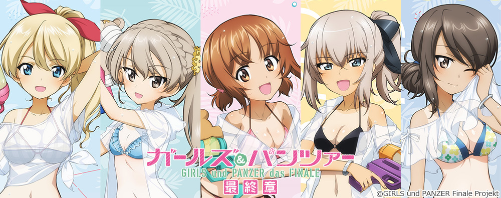 ガールズ＆パンツァー 最終章 / ガールズ＆パンツァー 戦車道大作戦！