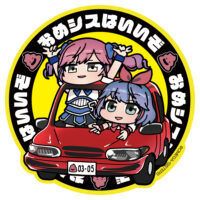 【訳あり】 magnet_omesis01-200x200.jpg お絵かき・ねんど・シール