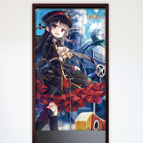 まいてつ　ハチロク　タペストリー　lose まいてつ Last Run!!]のれん（ハチロク）