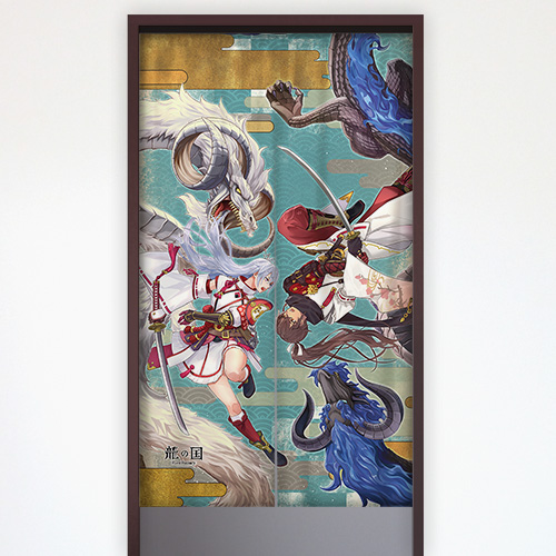 龍の国 ルーンファクトリー]のれん