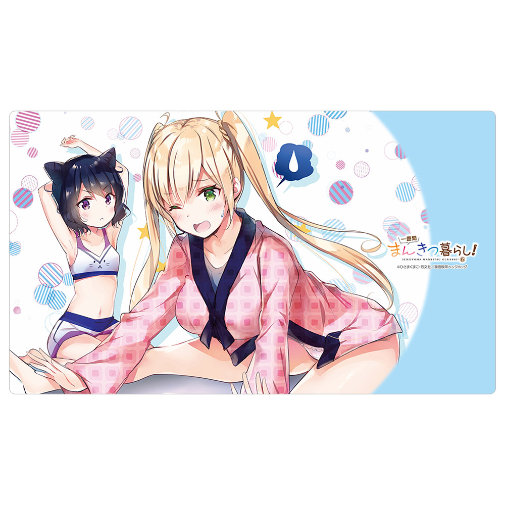 一畳間まんきつ暮らし！]ラバーマット（鈴木万里花、成海みちか）