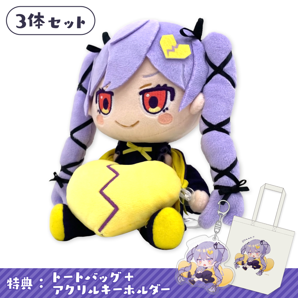 中野の部屋]はぐっと！ぬいぐるみタッセル（中野）3体+キーホルダー+ 