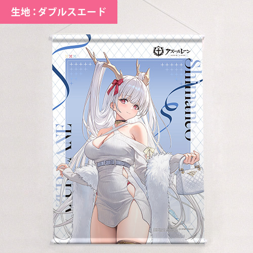 アズールレーン]描き下ろしB2タペストリー（四万十／冬デート）Wスエード