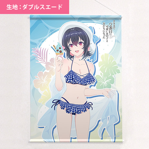 クラスで2番目に可愛い女の子と友だちになった　朝凪海誕生祭2025　抱き枕他 クラスで2番目に可愛い女の子と友だちになった]描き下ろしB2