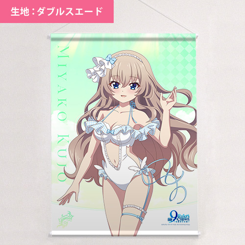 9-nine- Ruler's Crown]描き下ろしB2タペストリー（九條都／天使水着