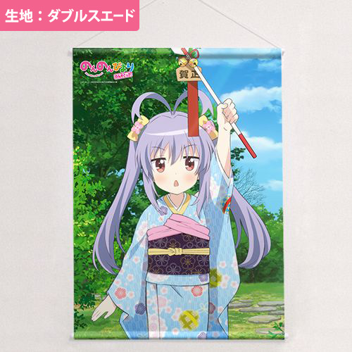 のんのんびより のんすとっぷ]描き下ろしB2タペストリー（宮内れんげ