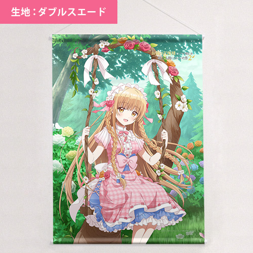 お隣の天使様にいつの間にか駄目人間にされていた件 タペストリー まとめ売り 4570077758365受注生産】お隣の天使様にいつの間にか駄目人間にされ