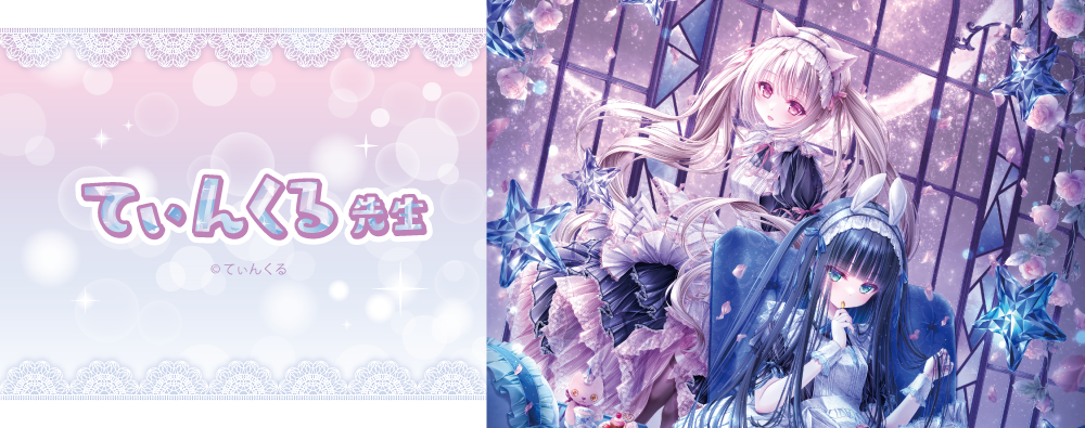 てぃんくる先生