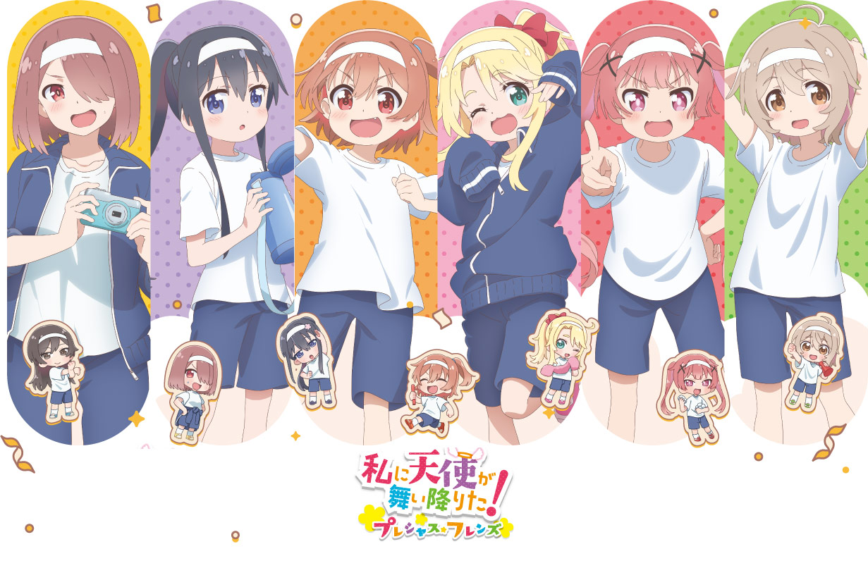 私に天使が舞い降りた！プレシャス・フレンズ