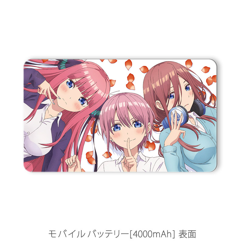 五等分の花嫁]モバイルバッテリー