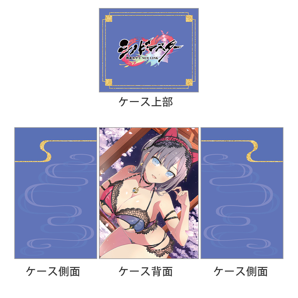【新品未開封】閃乱カグラ スリーブ デッキケース まとめ売り シノビマスター 閃乱カグラ NEW LINK]デッキケース（雪泉／81の